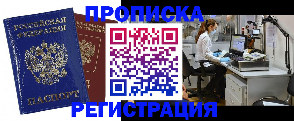 прописка регистрация в Электрогорске