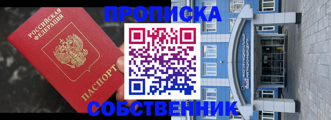 прописка регистрация в Электрогорске