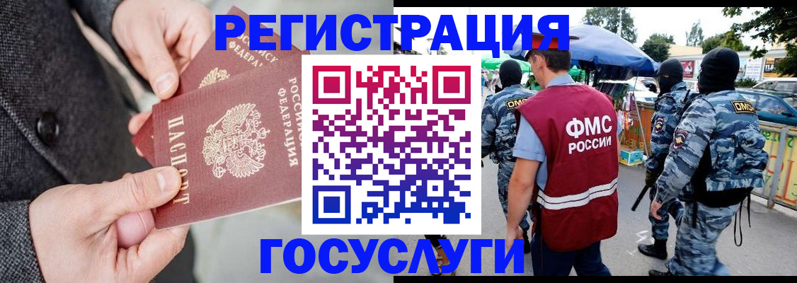 миграционный учет в Электрогорске