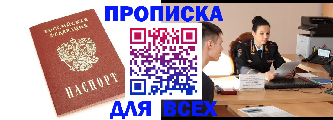 прописка гарантия в Электрогорске