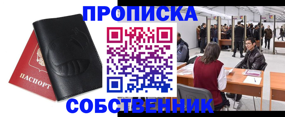 прописка для военкомата в Электрогорске