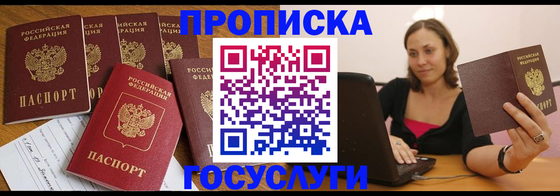 временная регистрация поиск в Электрогорске