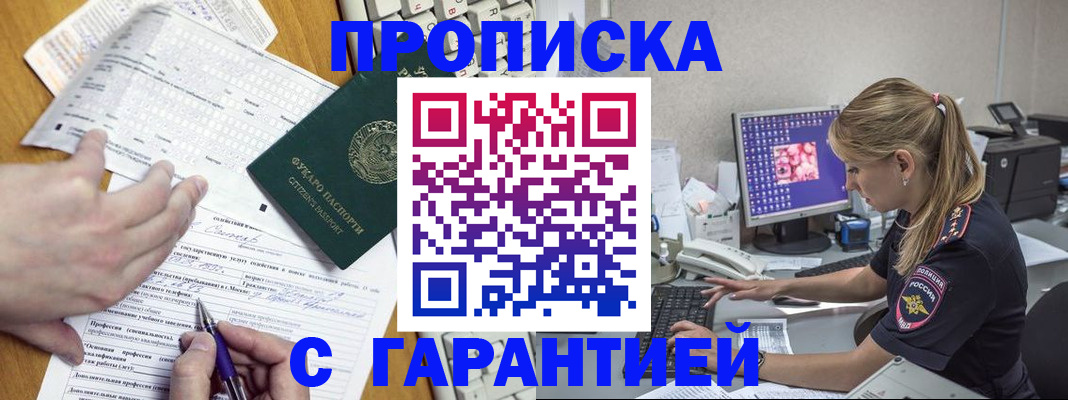 прописка для работы в Электрогорске