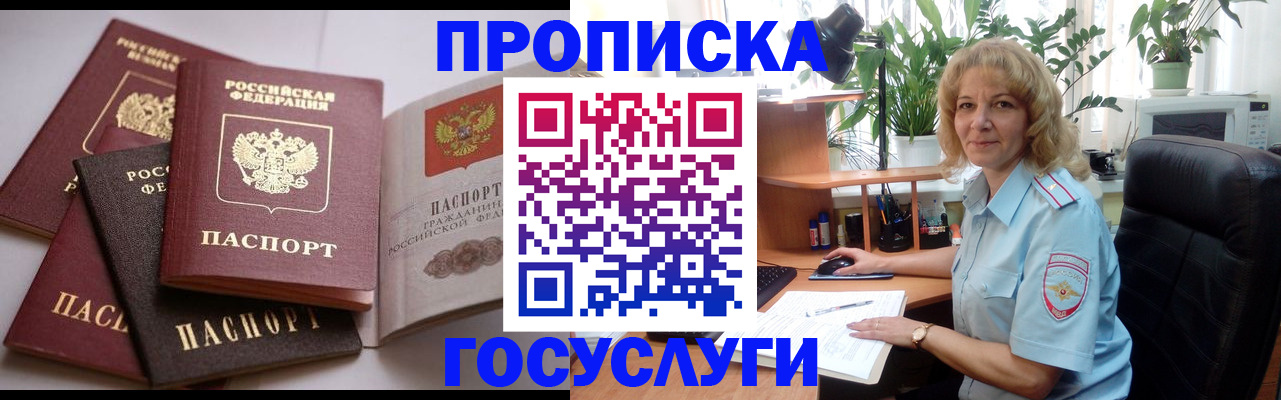 прописка 2025 в Электрогорске